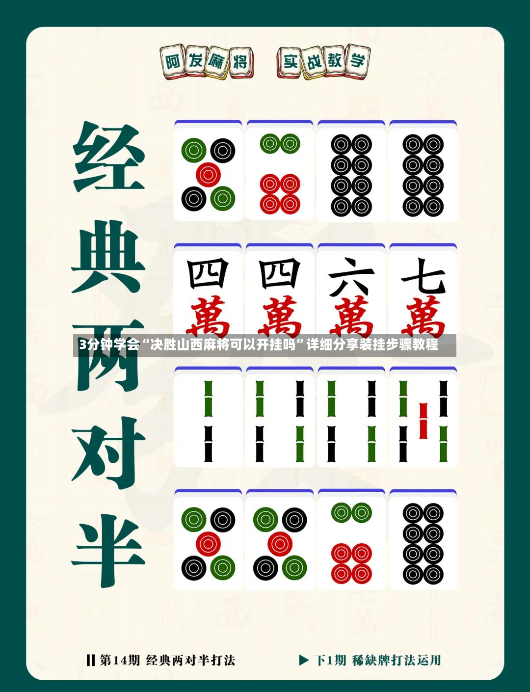 3分钟学会“决胜山西麻将可以开挂吗”详细分享装挂步骤教程-第3张图片