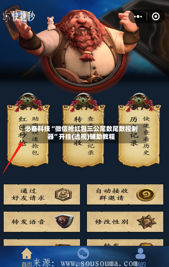 必备科技“微信抢红包三公尾数尾数控制器”开挂(透视)辅助教程