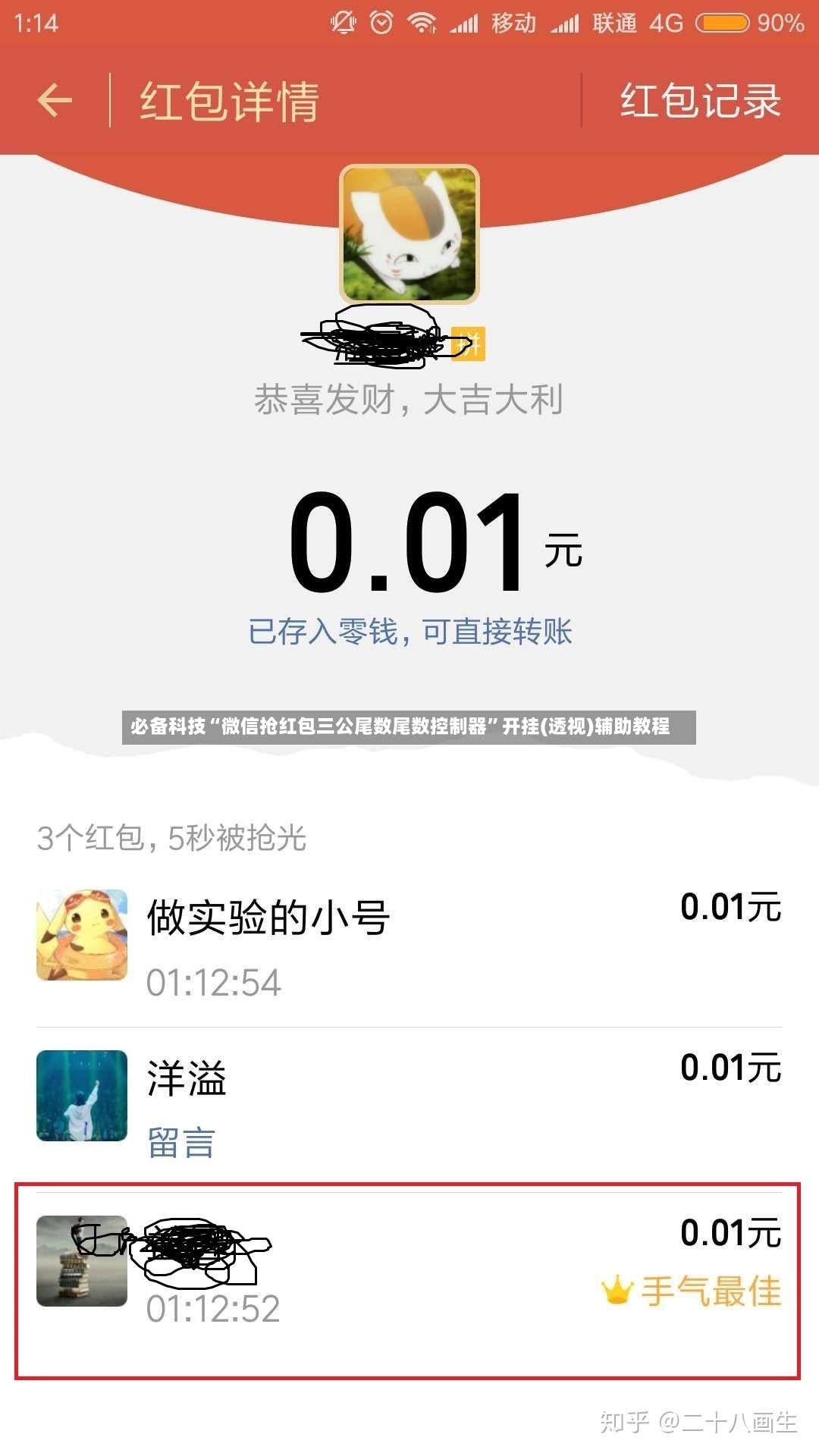 必备科技“微信抢红包三公尾数尾数控制器	”开挂(透视)辅助教程-第2张图片