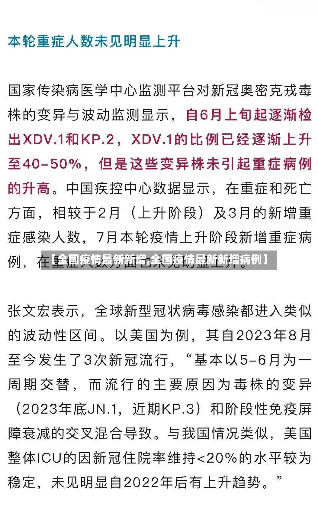 【全国疫情最新新增,全国疫情最新新增病例】-第3张图片