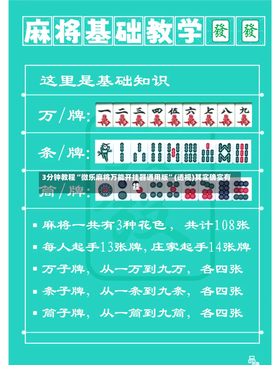 3分钟教程“微乐麻将万能开挂器通用版	”(透视)其实确实有挂-第2张图片