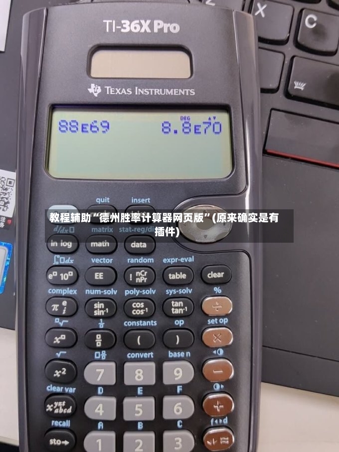 教程辅助“德州胜率计算器网页版”(原来确实是有插件)-第2张图片