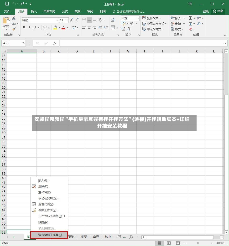 安装程序教程“手机皇豪互娱有挂开挂方法”(透视)开挂辅助脚本+详细开挂安装教程-第3张图片