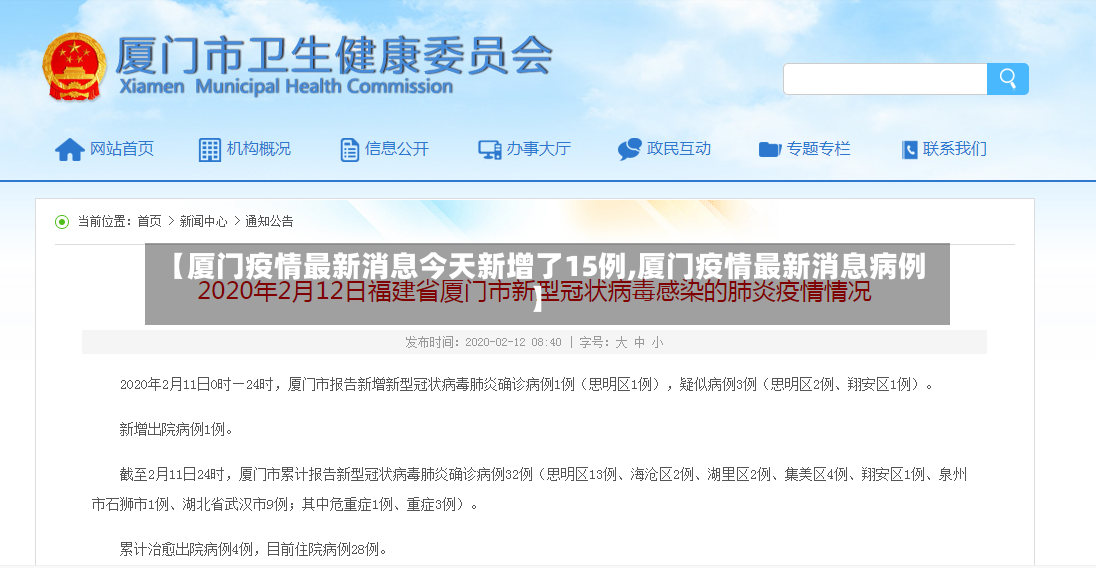 【厦门疫情最新消息今天新增了15例,厦门疫情最新消息病例】-第2张图片