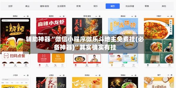 辅助神器“微信小程序微乐斗地主免费挂(必备神器)	”其实确实有挂-第2张图片