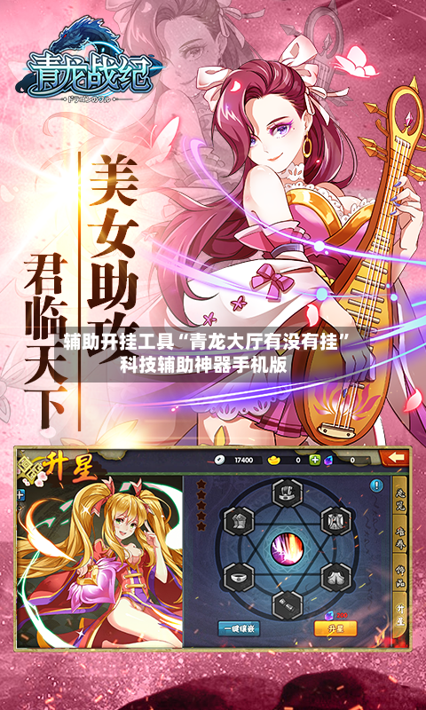 辅助开挂工具“青龙大厅有没有挂	”科技辅助神器手机版-第2张图片