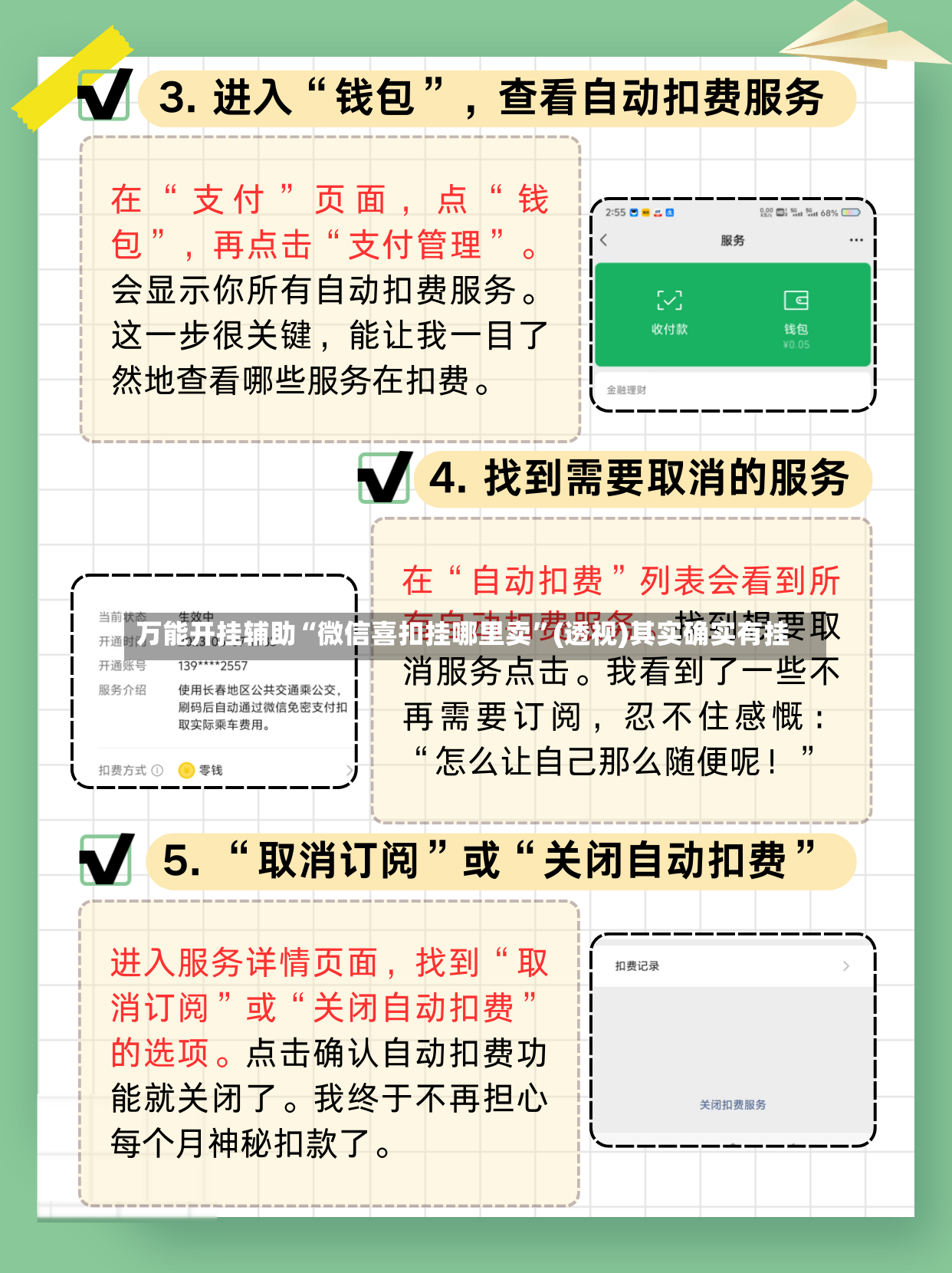 万能开挂辅助“微信喜扣挂哪里卖”(透视)其实确实有挂-第2张图片