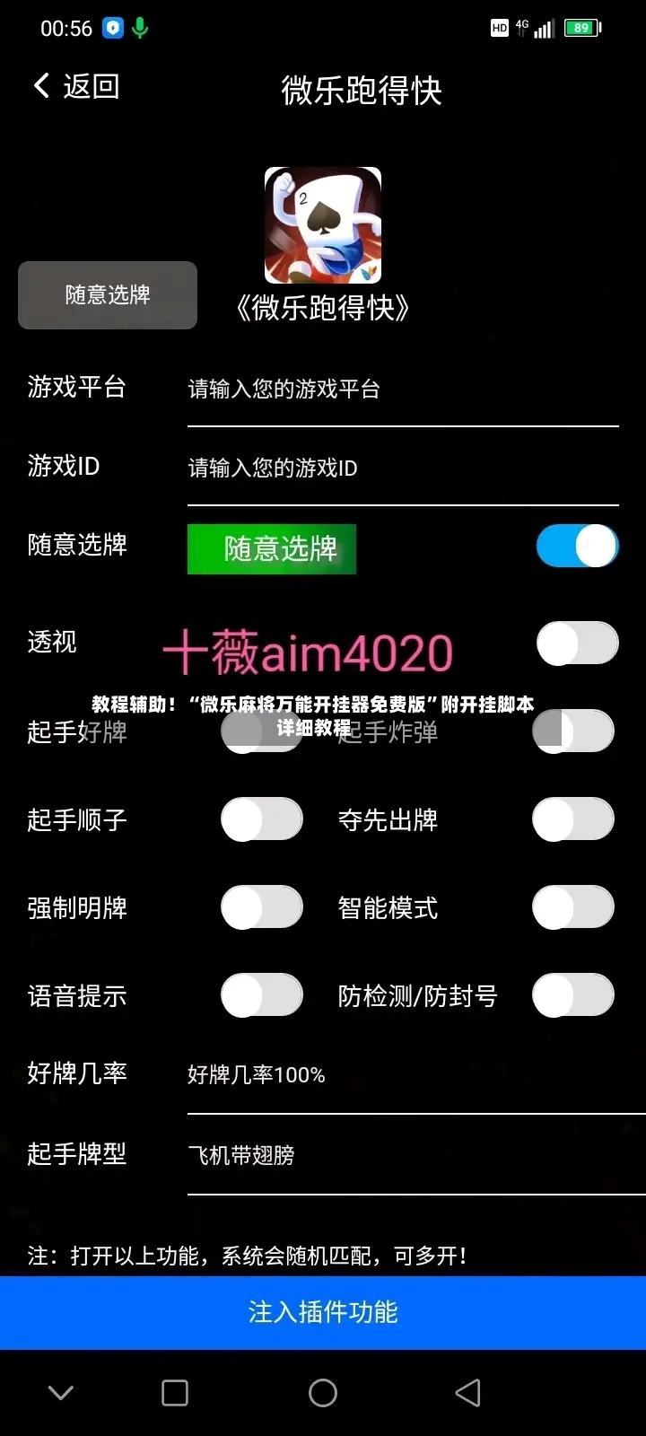 教程辅助！“微乐麻将万能开挂器免费版”附开挂脚本详细教程