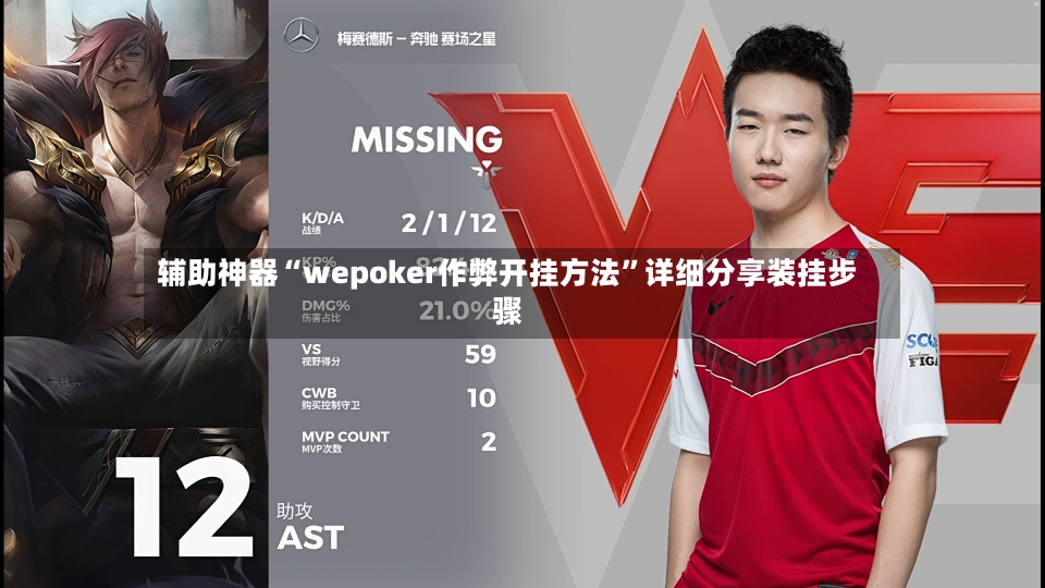 辅助神器“wepoker作弊开挂方法”详细分享装挂步骤-第2张图片