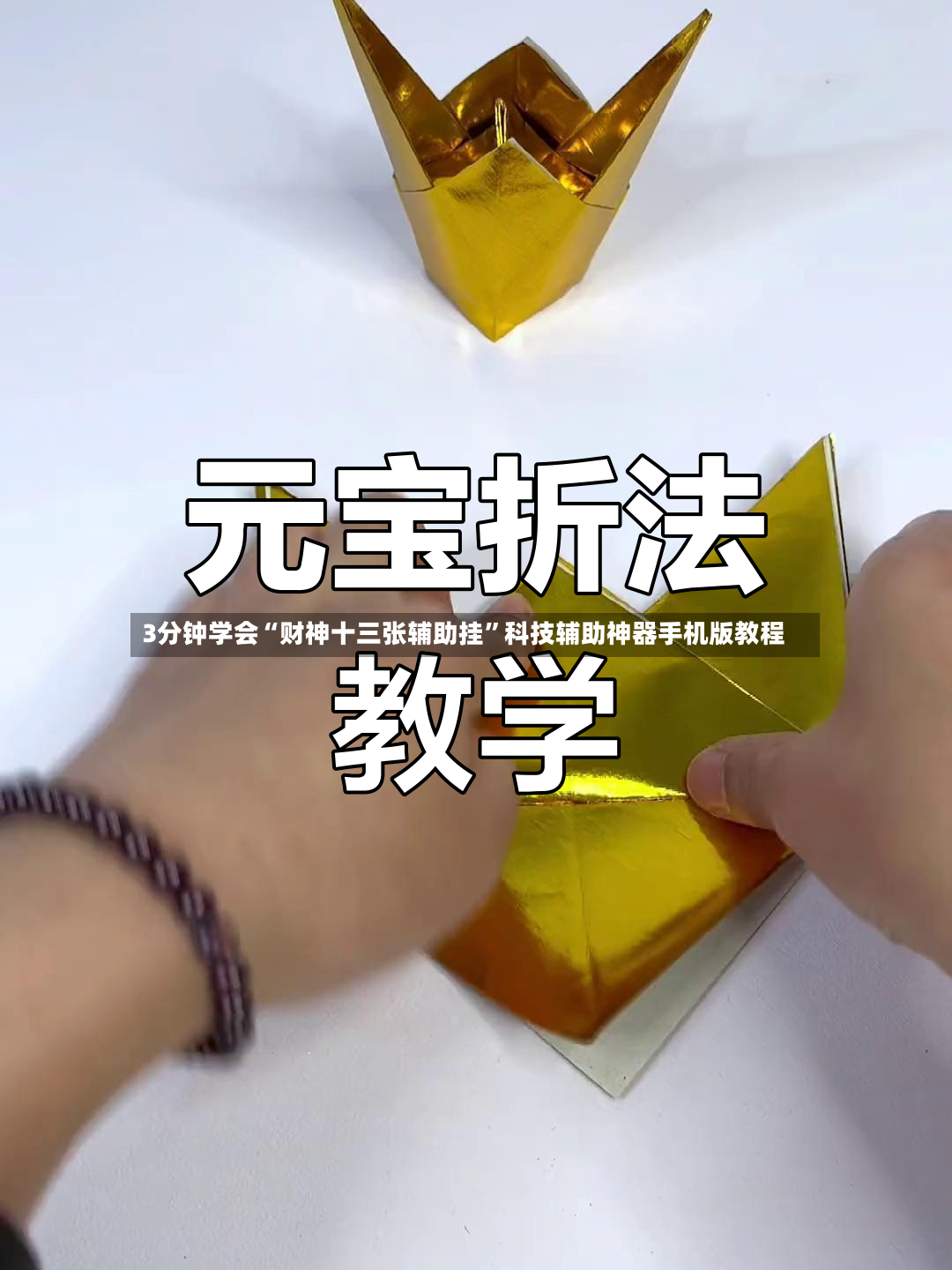 3分钟学会“财神十三张辅助挂”科技辅助神器手机版教程-第2张图片