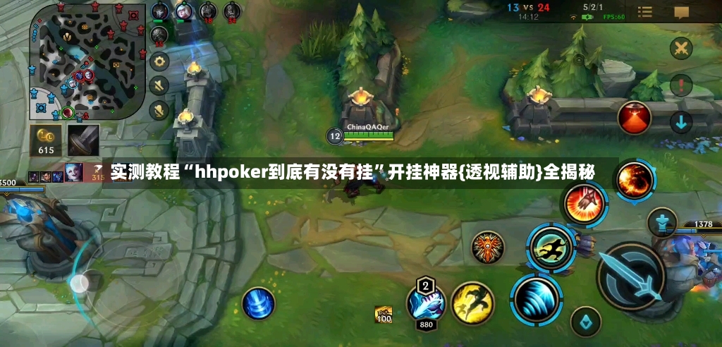 实测教程“hhpoker到底有没有挂”开挂神器{透视辅助}全揭秘-第2张图片
