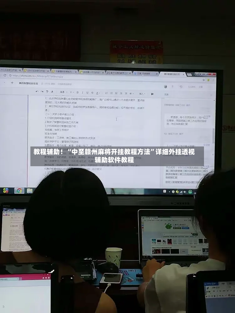 教程辅助！“中至赣州麻将开挂教程方法”详细外挂透视辅助软件教程-第2张图片