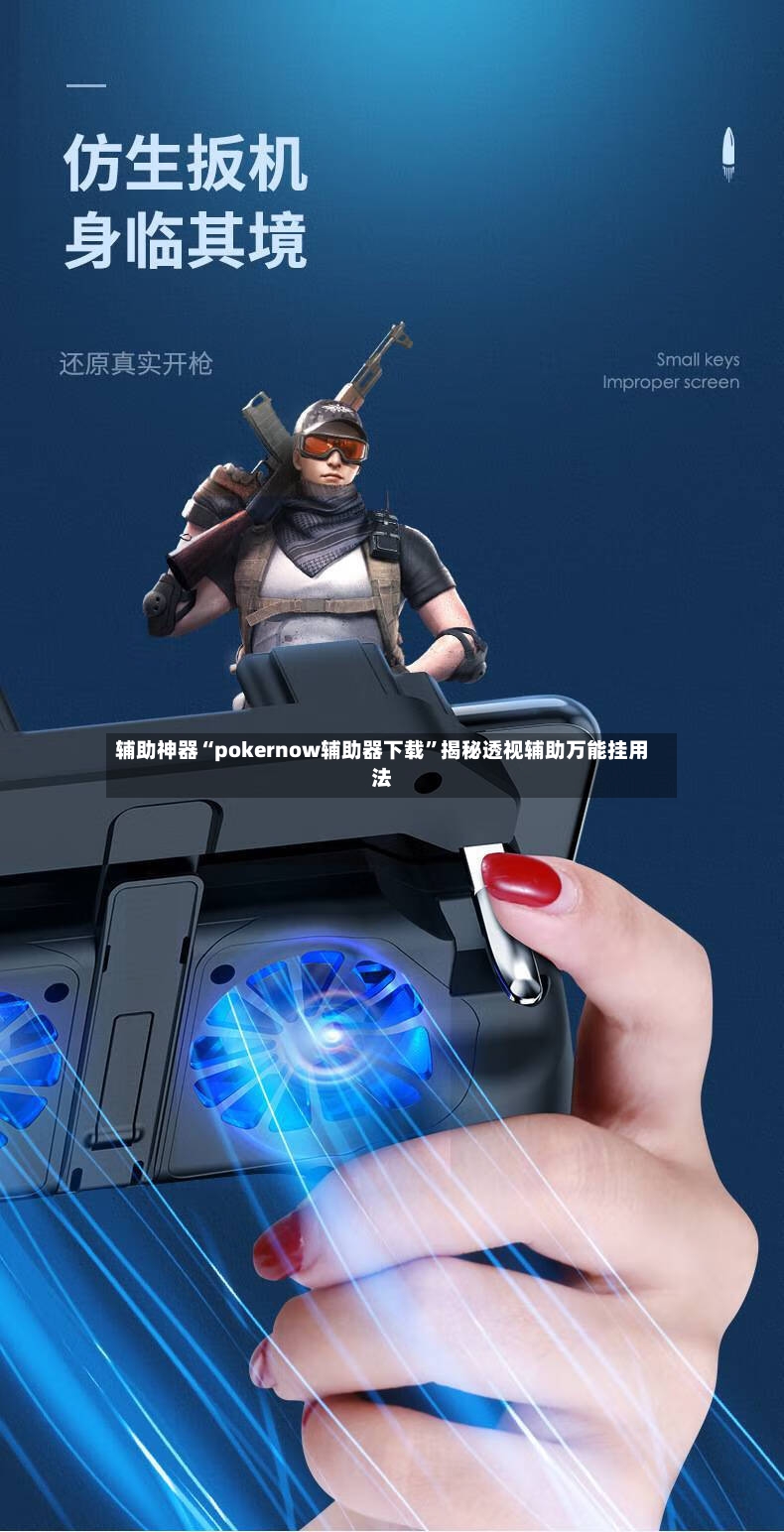 辅助神器“pokernow辅助器下载”揭秘透视辅助万能挂用法-第2张图片