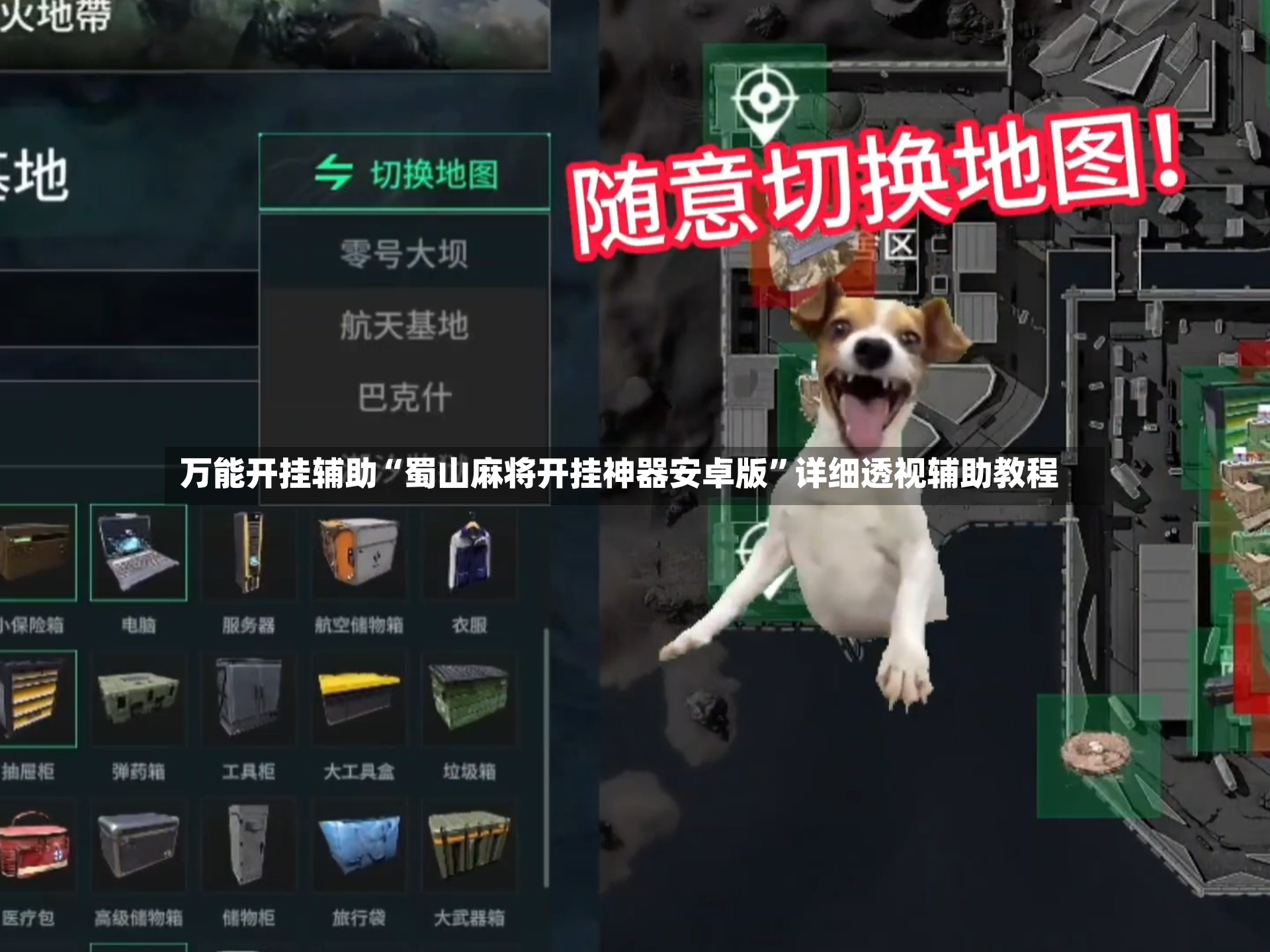 万能开挂辅助“蜀山麻将开挂神器安卓版”详细透视辅助教程-第3张图片
