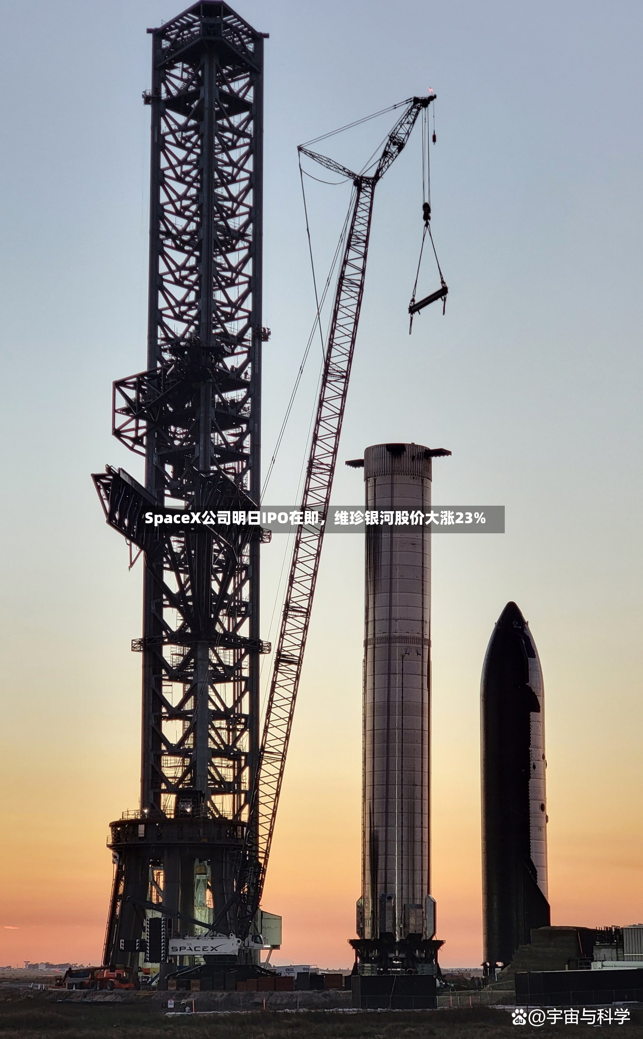 SpaceX公司明日IPO在即，维珍银河股价大涨23%