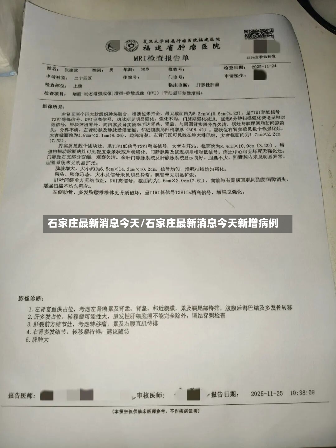 石家庄最新消息今天/石家庄最新消息今天新增病例-第2张图片