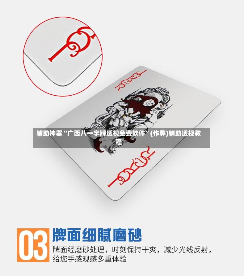 辅助神器“广西八一字牌透视免费软件”(作弊)辅助透视教程-第2张图片
