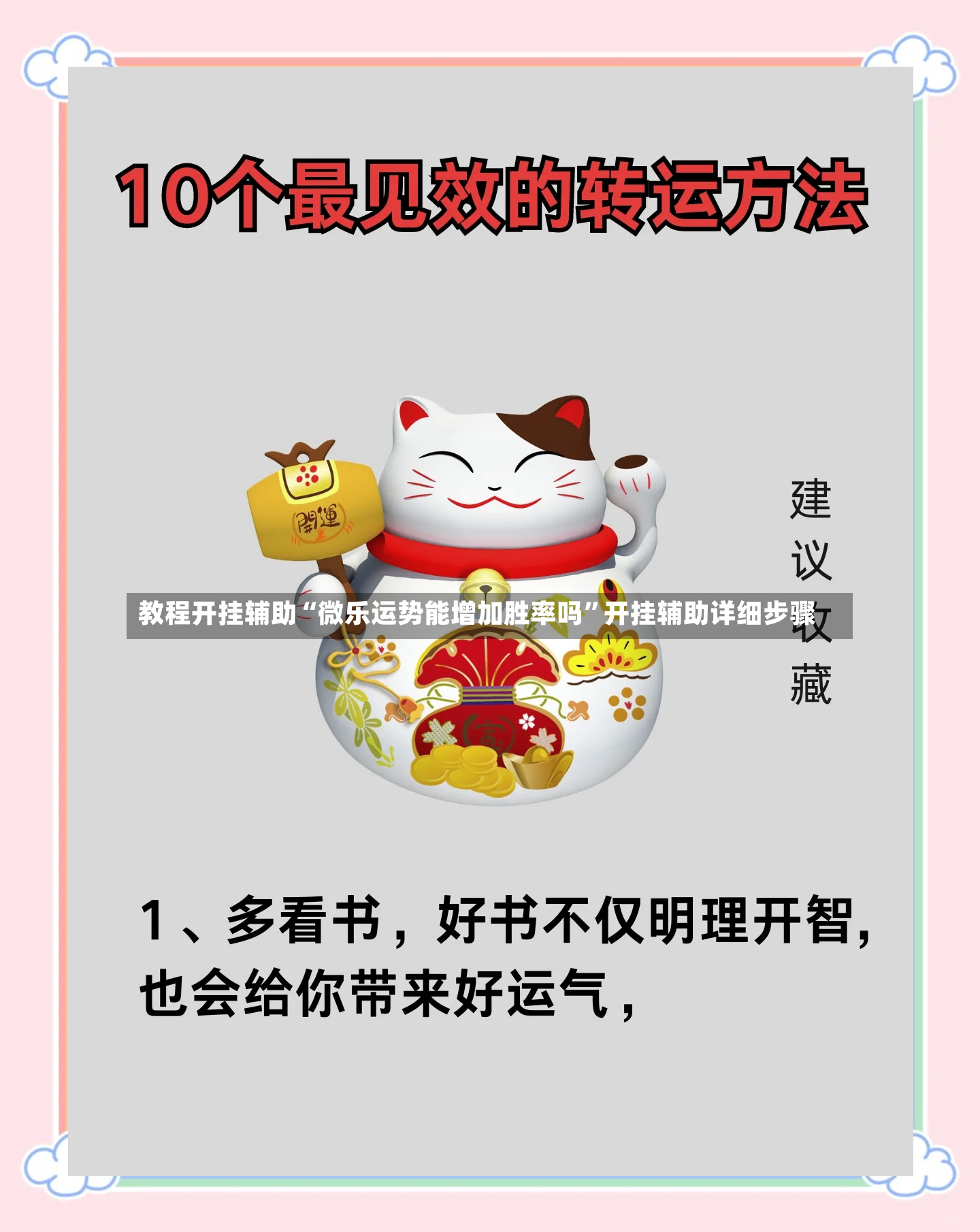 教程开挂辅助“微乐运势能增加胜率吗”开挂辅助详细步骤-第2张图片