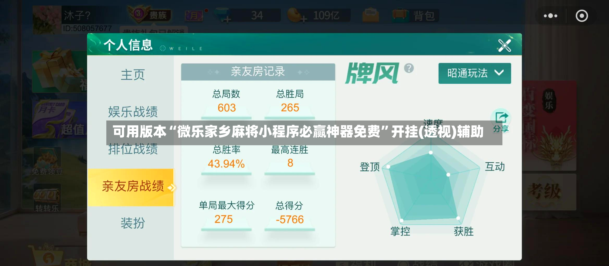 可用版本“微乐家乡麻将小程序必赢神器免费”开挂(透视)辅助-第3张图片