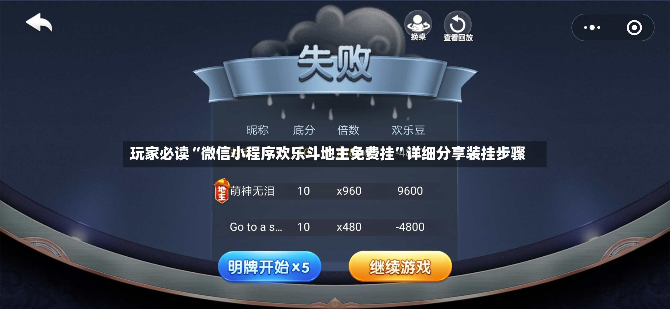 玩家必读“微信小程序欢乐斗地主免费挂”详细分享装挂步骤-第3张图片