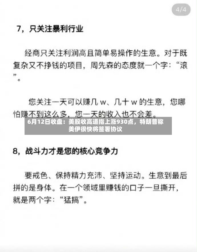 6月12日收盘：美股收高道指上涨930点	，特朗普称美伊很快将签署协议-第2张图片