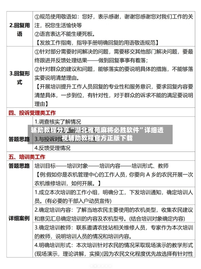 辅助教程分享“湖北雅苑麻将必胜软件”详细透视辅助教程官方正版下载-第2张图片