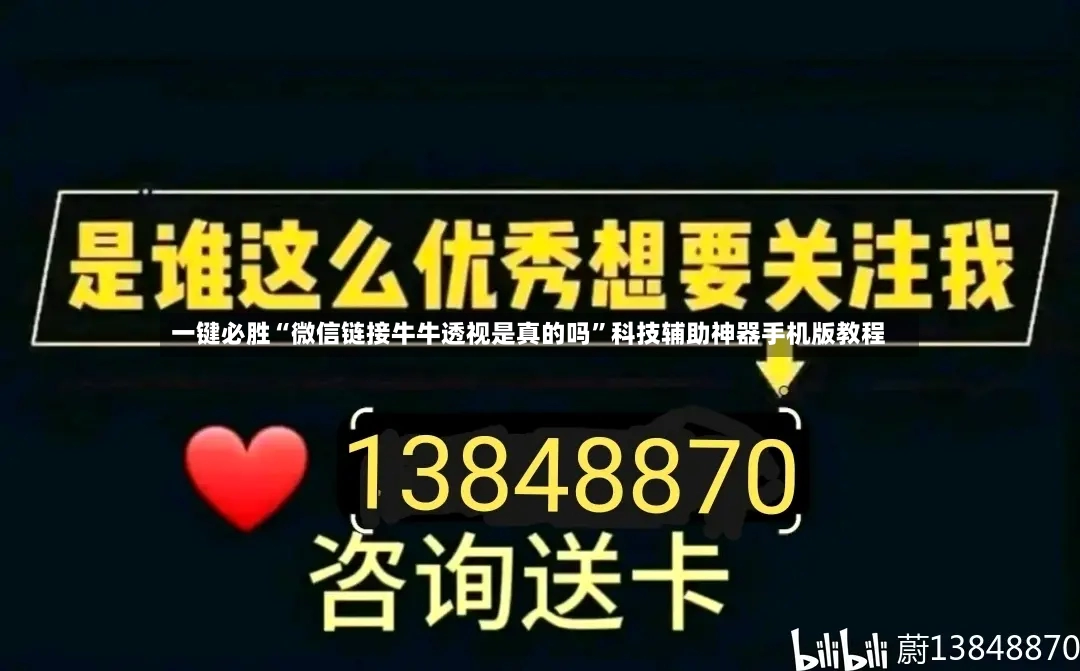 一键必胜“微信链接牛牛透视是真的吗”科技辅助神器手机版教程-第3张图片
