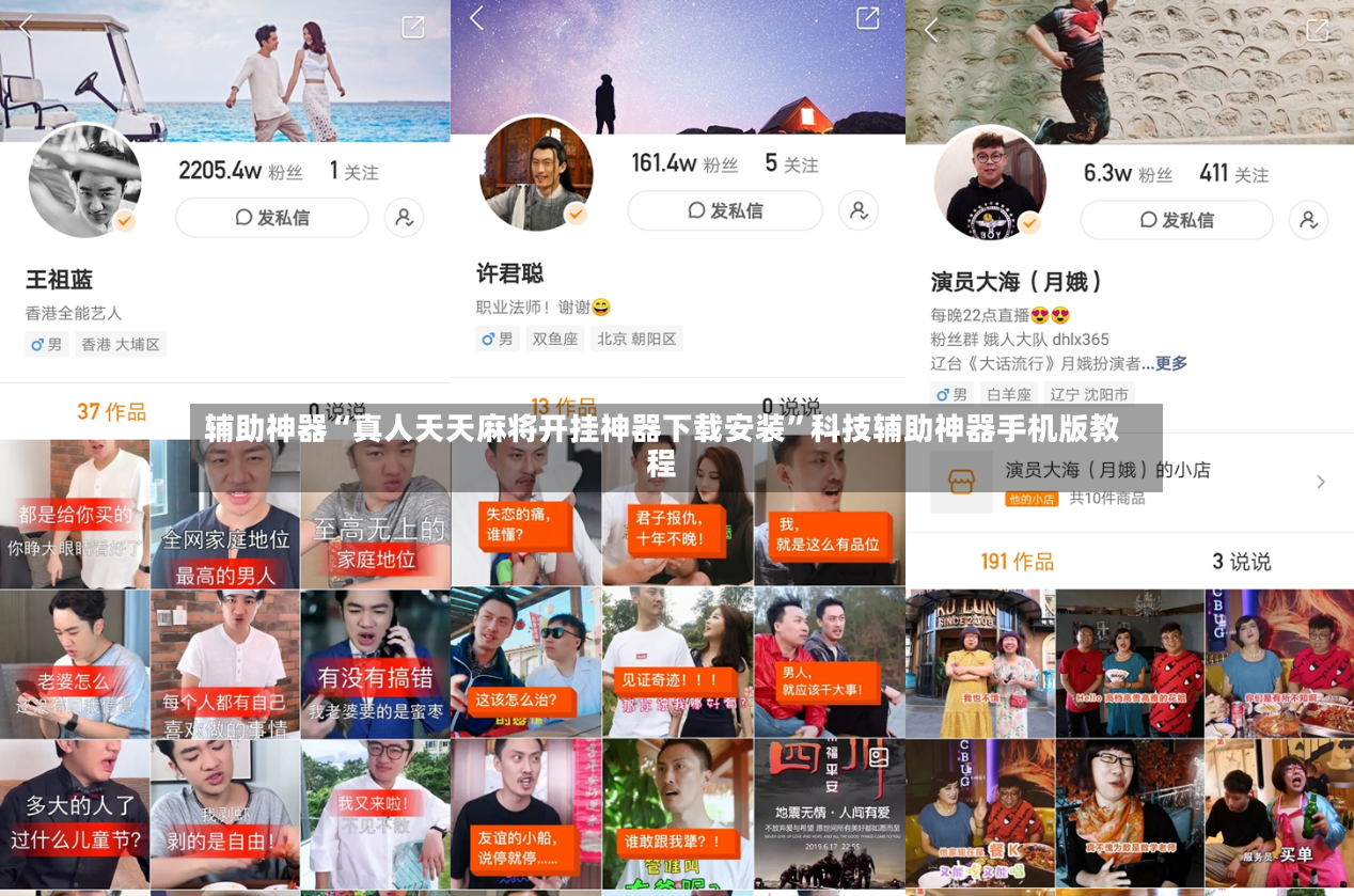 辅助神器“真人天天麻将开挂神器下载安装”科技辅助神器手机版教程-第2张图片