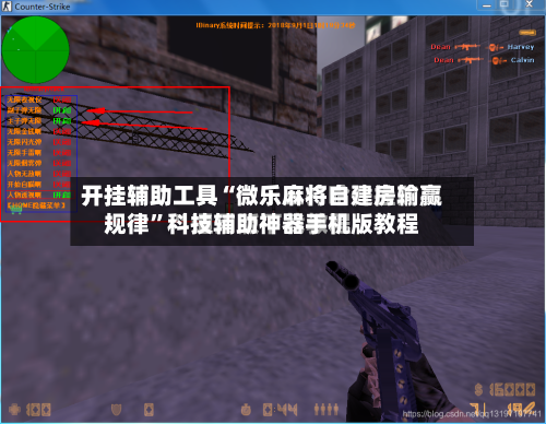 开挂辅助工具“微乐麻将自建房输赢规律”科技辅助神器手机版教程-第2张图片