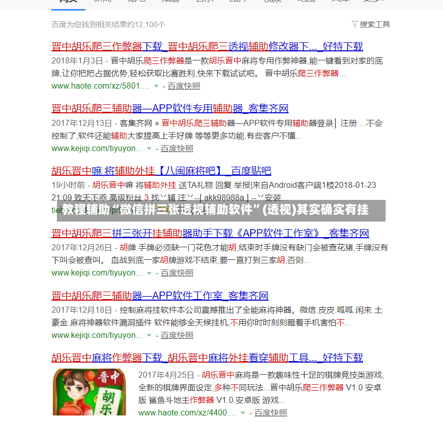 教程辅助“微信拼三张透视辅助软件”(透视)其实确实有挂