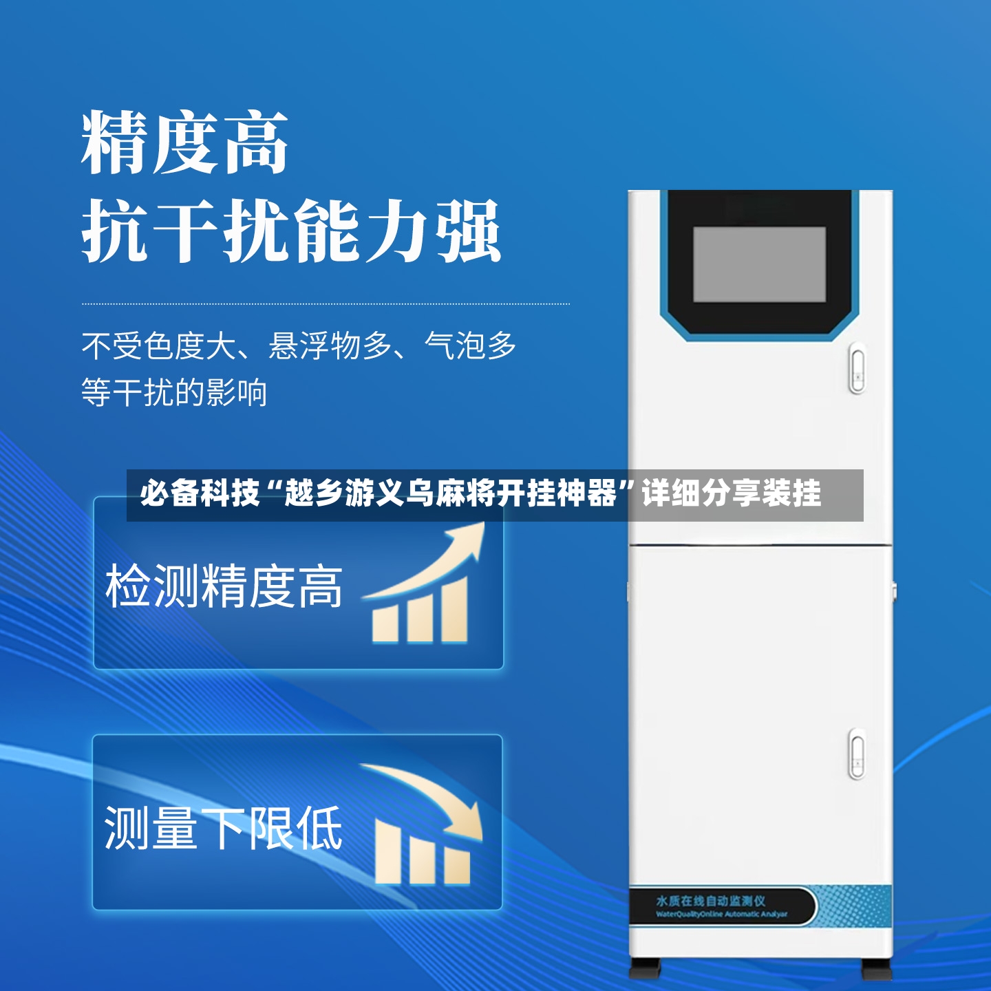 必备科技“越乡游义乌麻将开挂神器	”详细分享装挂-第3张图片