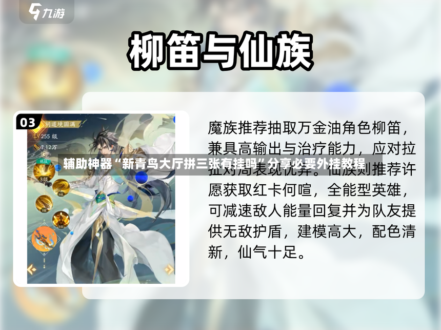 辅助神器“新青鸟大厅拼三张有挂吗”分享必要外挂教程-第2张图片