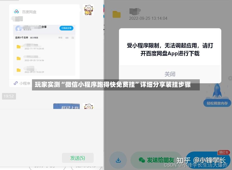 玩家实测“微信小程序跑得快免费挂”详细分享装挂步骤
