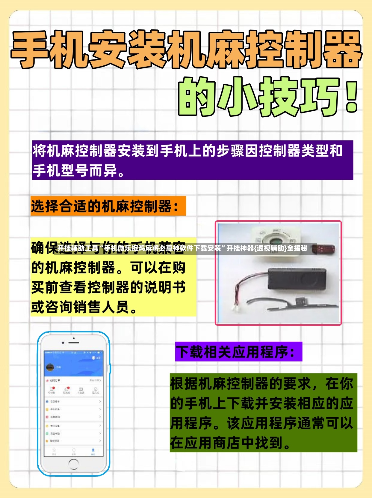 开挂辅助工具“手机微乐捉鸡麻将必赢神软件下载安装”开挂神器{透视辅助}全揭秘-第2张图片