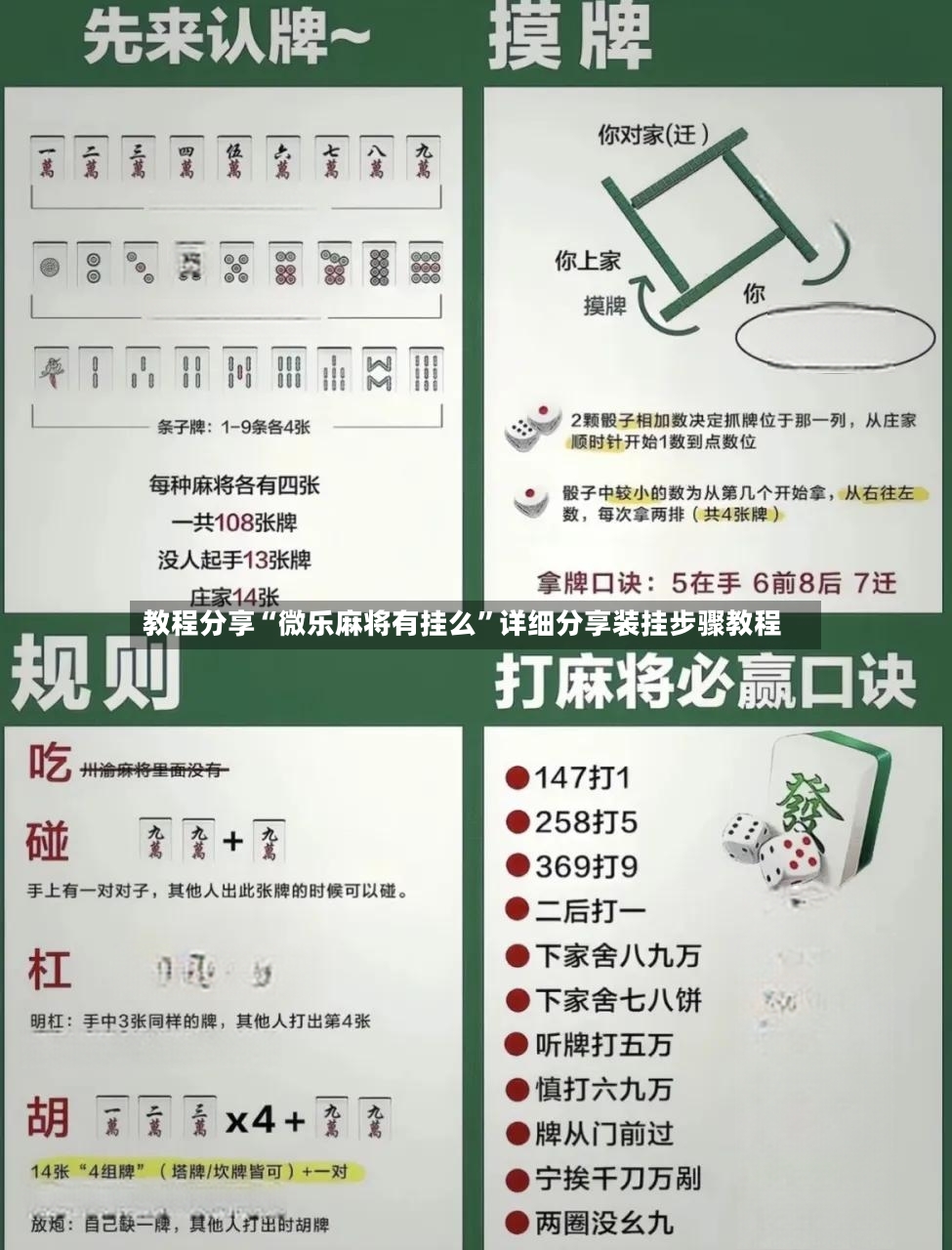 教程分享“微乐麻将有挂么”详细分享装挂步骤教程-第2张图片