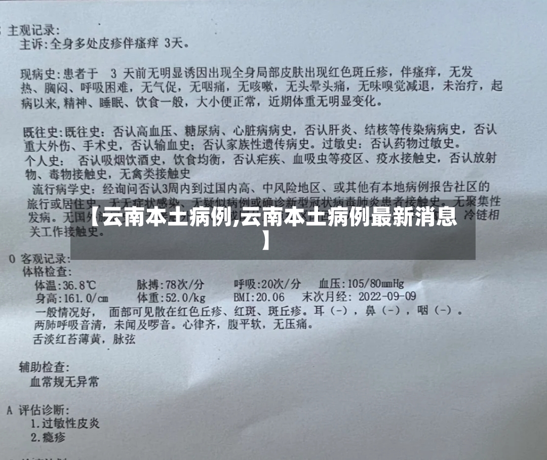 【云南本土病例,云南本土病例最新消息】-第2张图片