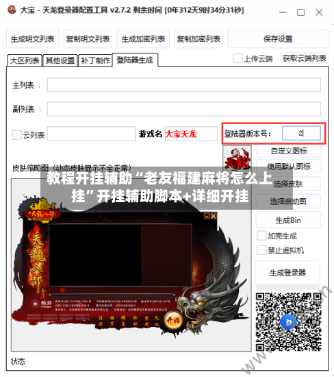 教程开挂辅助“老友福建麻将怎么上挂”开挂辅助脚本+详细开挂