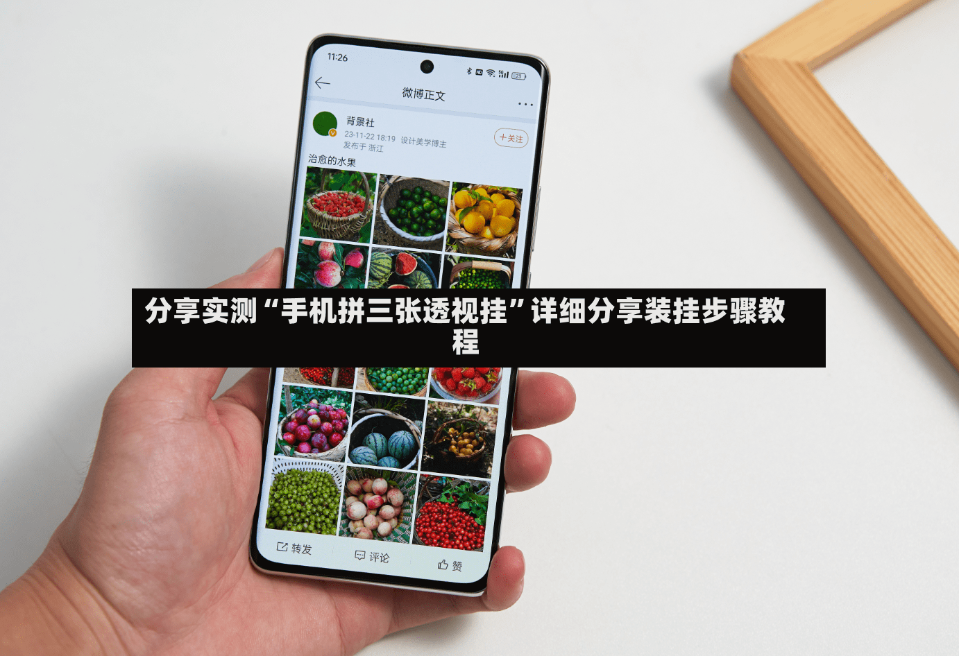 分享实测“手机拼三张透视挂	”详细分享装挂步骤教程-第2张图片