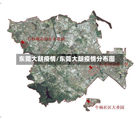 东莞大朗疫情/东莞大朗疫情分布图