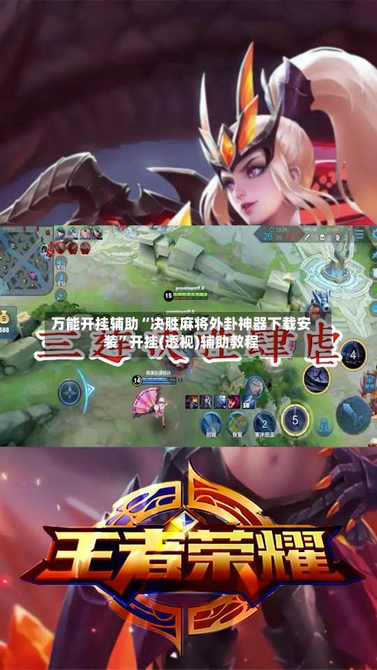 万能开挂辅助“决胜麻将外卦神器下载安装	”开挂(透视)辅助教程-第2张图片