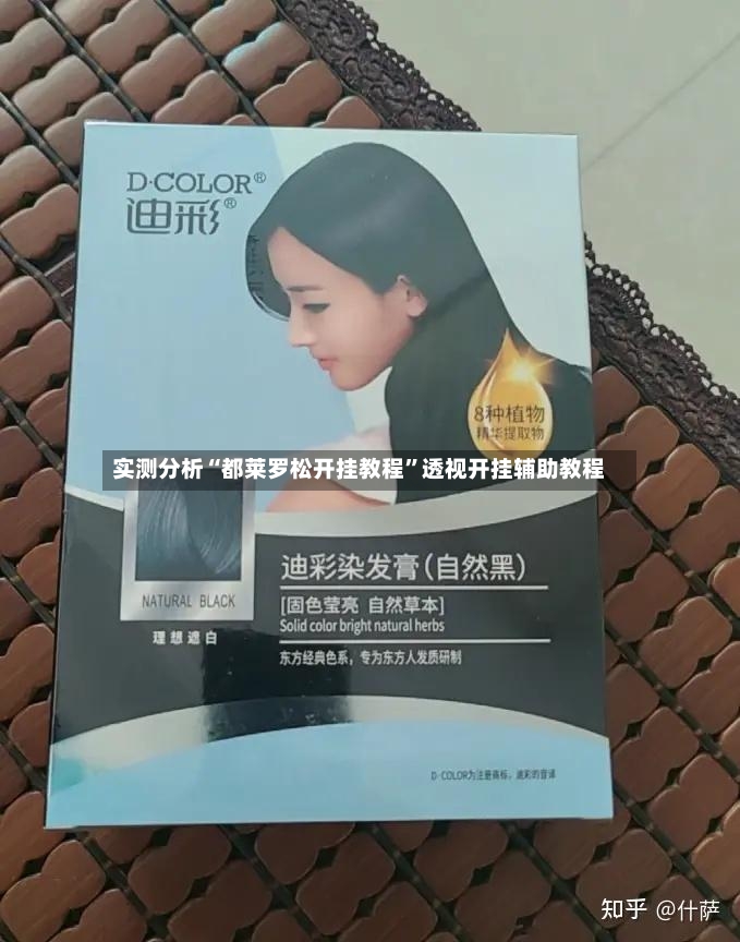 实测分析“都莱罗松开挂教程”透视开挂辅助教程-第3张图片