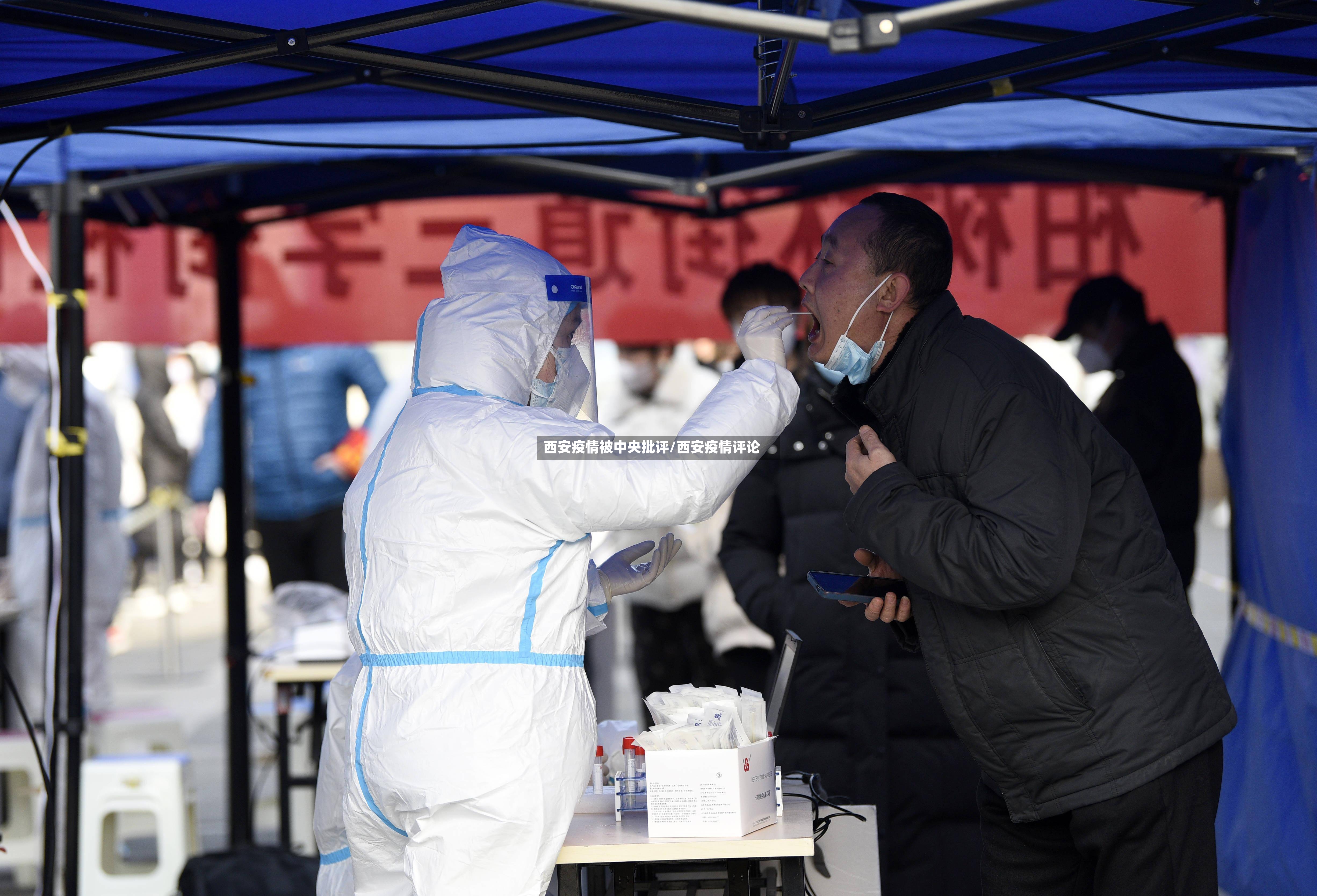 西安疫情被中央批评/西安疫情评论