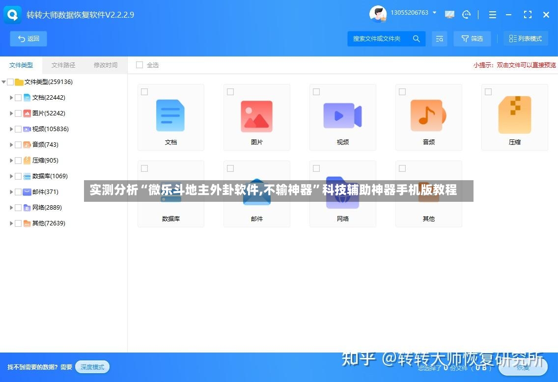 实测分析“微乐斗地主外卦软件,不输神器”科技辅助神器手机版教程-第2张图片