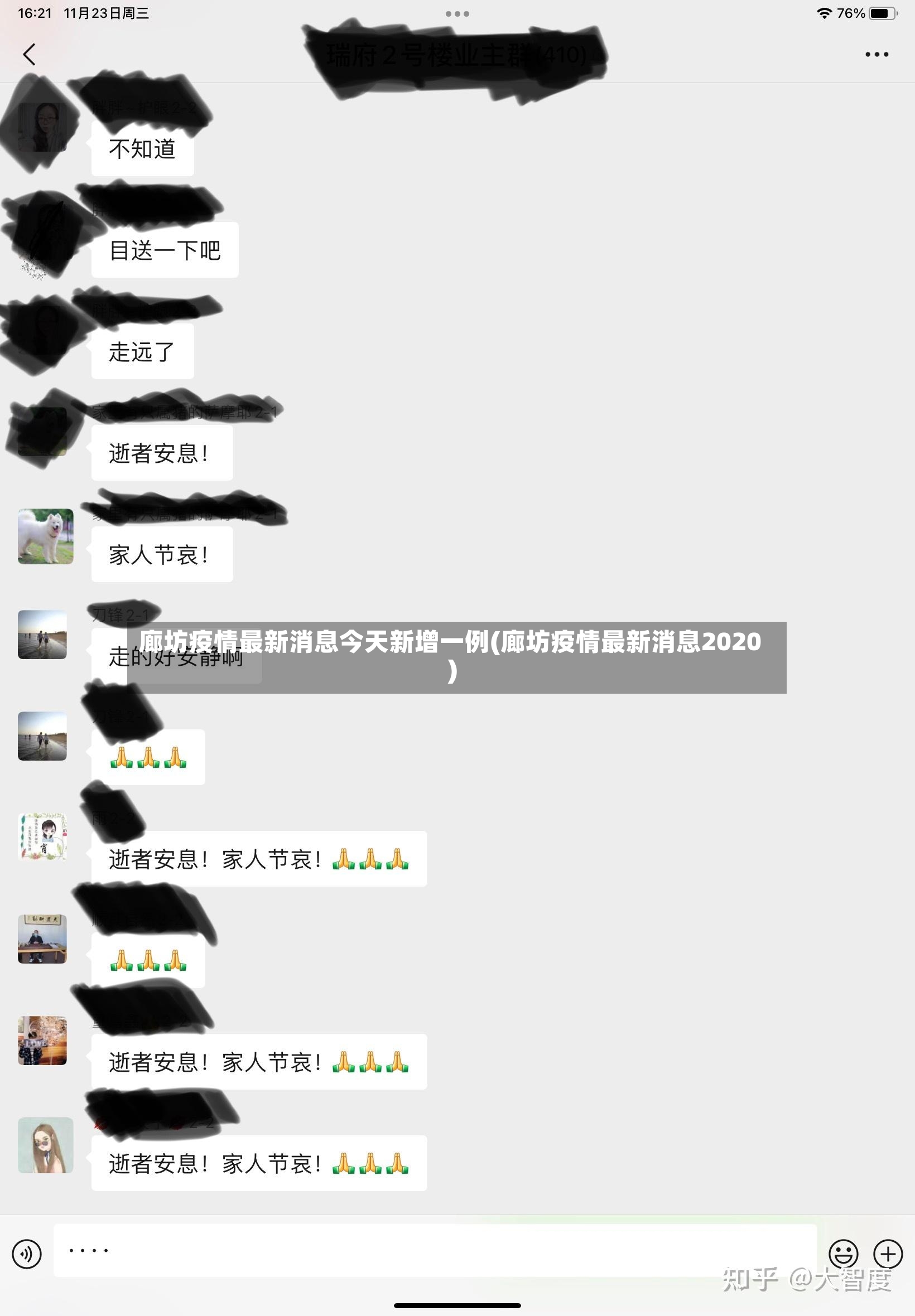 廊坊疫情最新消息今天新增一例(廊坊疫情最新消息2020)