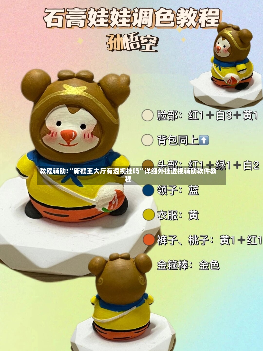 教程辅助!“新猴王大厅有透视挂吗”详细外挂透视辅助软件教程-第2张图片