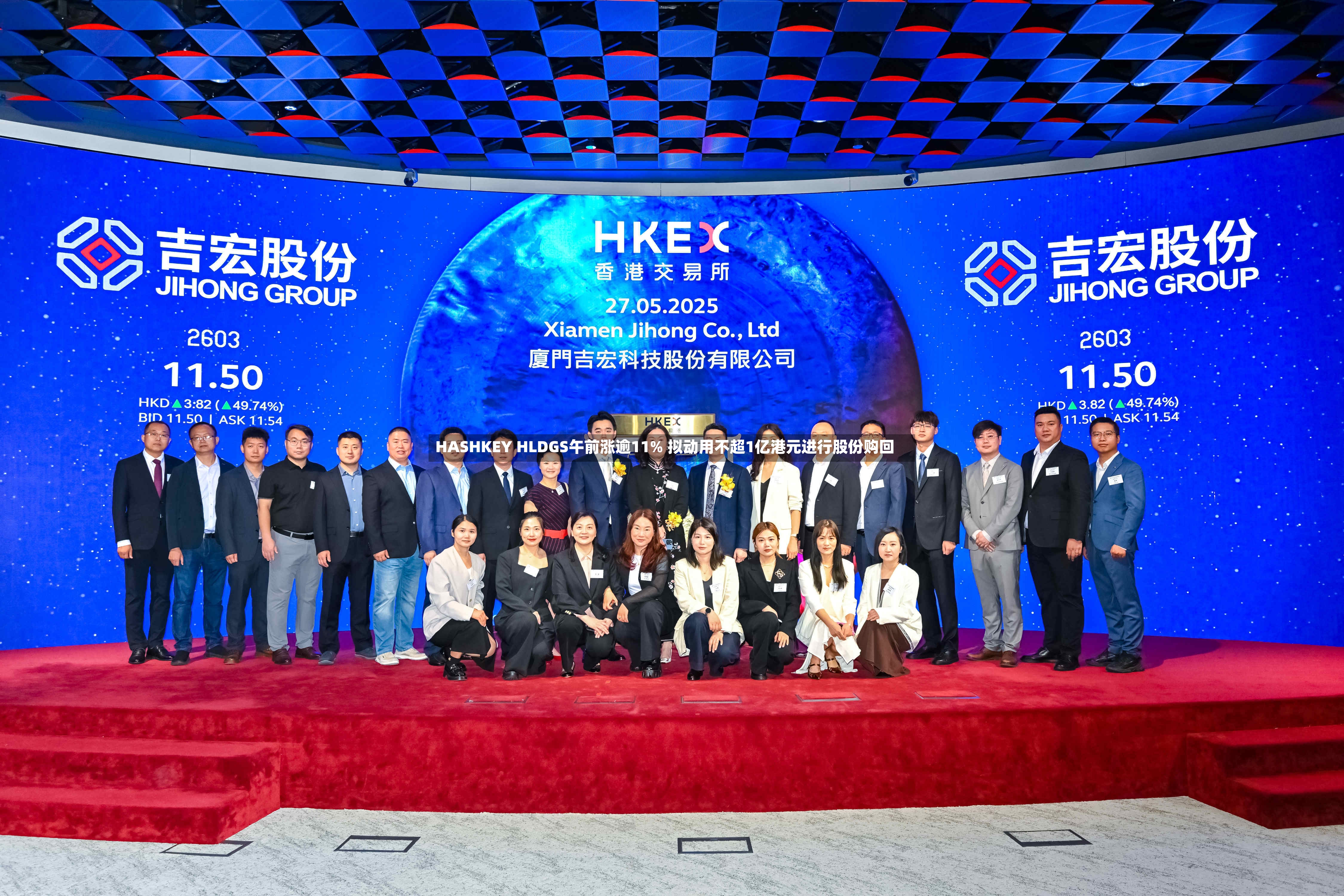 HASHKEY HLDGS午前涨逾11% 拟动用不超1亿港元进行股份购回