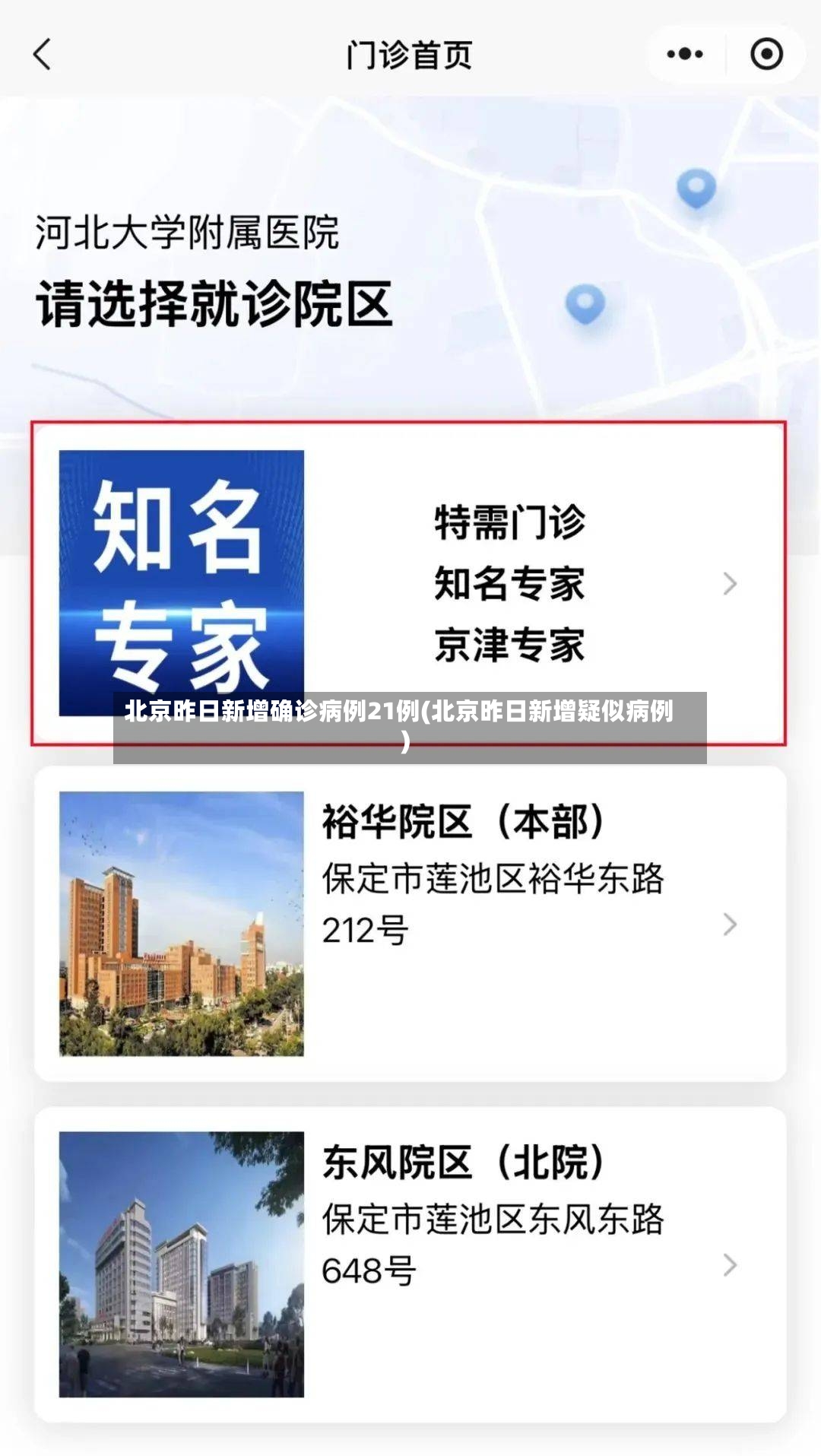 北京昨日新增确诊病例21例(北京昨日新增疑似病例)