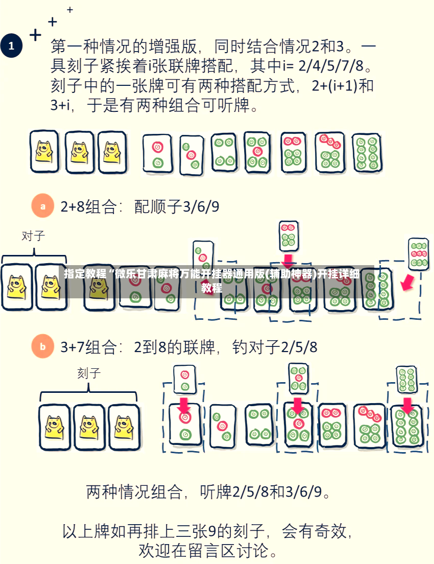 指定教程“微乐甘肃麻将万能开挂器通用版(辅助神器)开挂详细教程