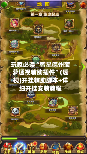玩家必读“智星德州菠萝透视辅助插件	”(透视)开挂辅助脚本+详细开挂安装教程-第2张图片