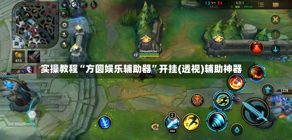 实操教程“方圆娱乐辅助器	”开挂(透视)辅助神器-第2张图片